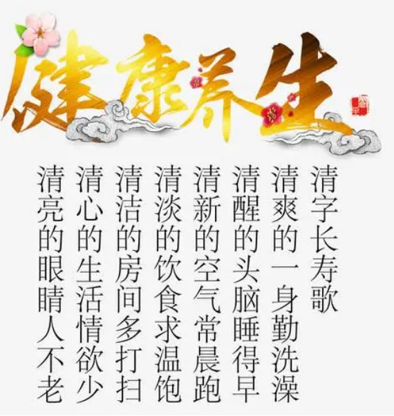 10大健康養(yǎng)生方法