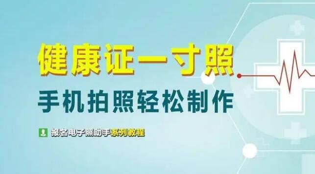 深圳代辦體檢入職體檢健康證照片尺寸